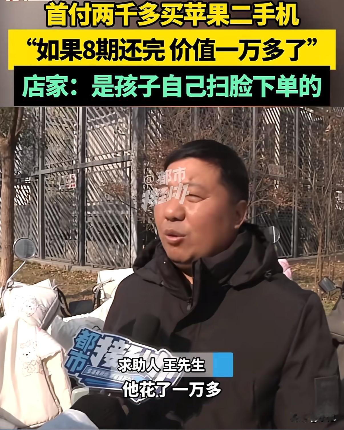 一个刚满18岁的男孩，花了10260元，弄回来一部二手苹果14。市场价大概4