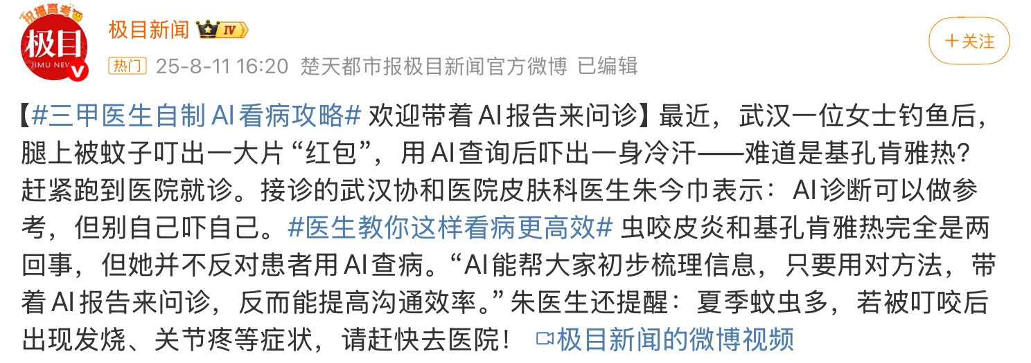医生教你这样看病更高效现在AI越来越先进了，很多人遇事就喜欢先问一下AI，根据A