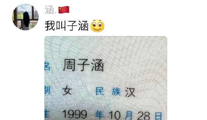 请一定好好珍惜自己的名字因为你不知道它会不会突然的爆火