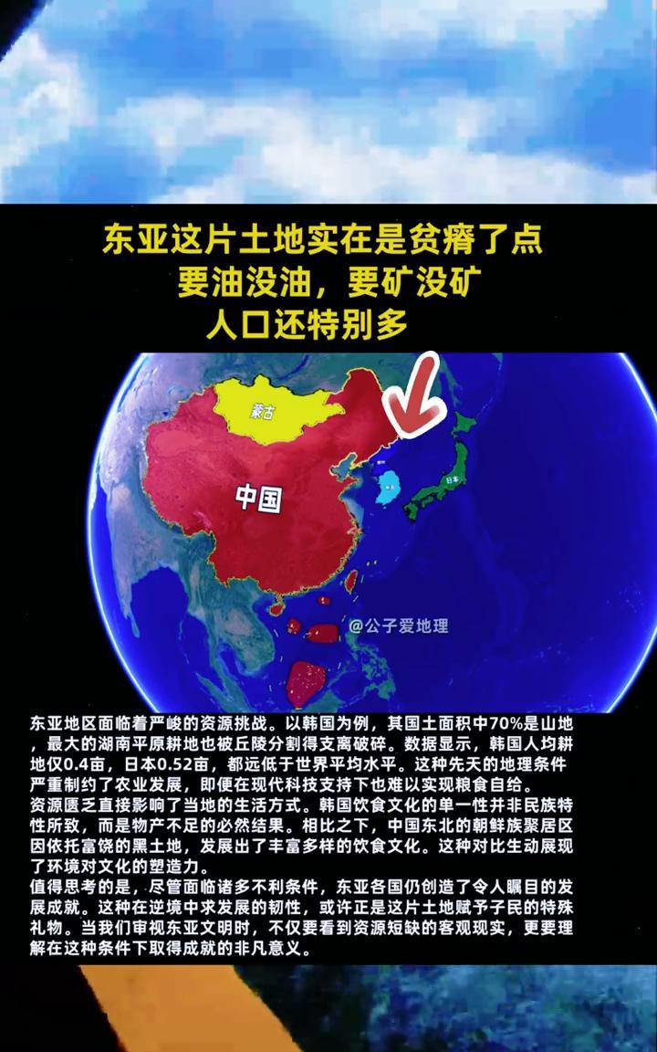 东亚这片土地实在是贫瘠了点，要油没油，要矿没矿，人口还特别多。公子爱地理。东