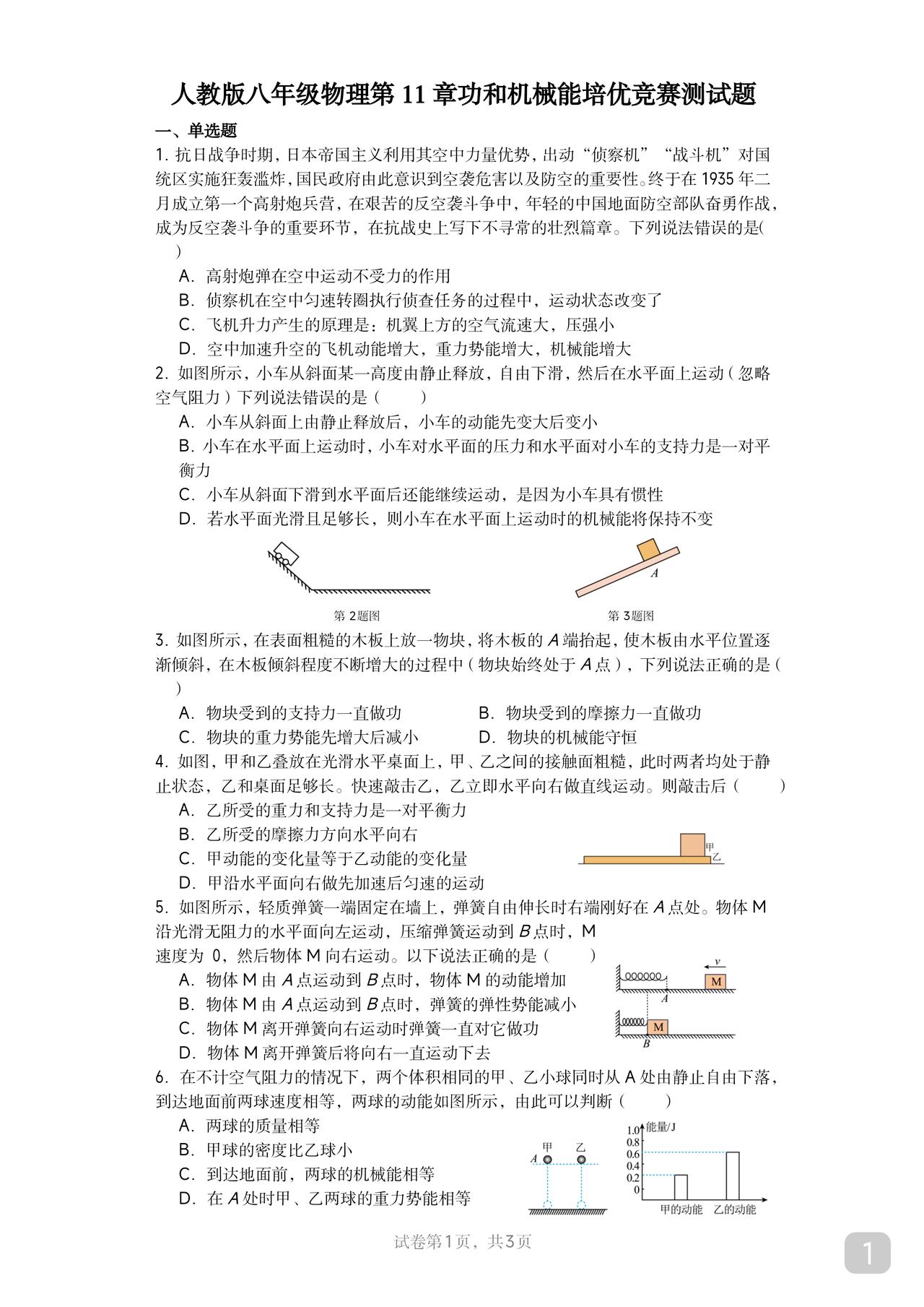 初二物理竞赛培优题功和机械能内行人都知道这个章节太重要跟高中的关联度极高
