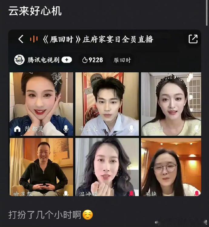 贵女直播，网友发现辛云来化了很久的妆，你吃他的颜吗​​​