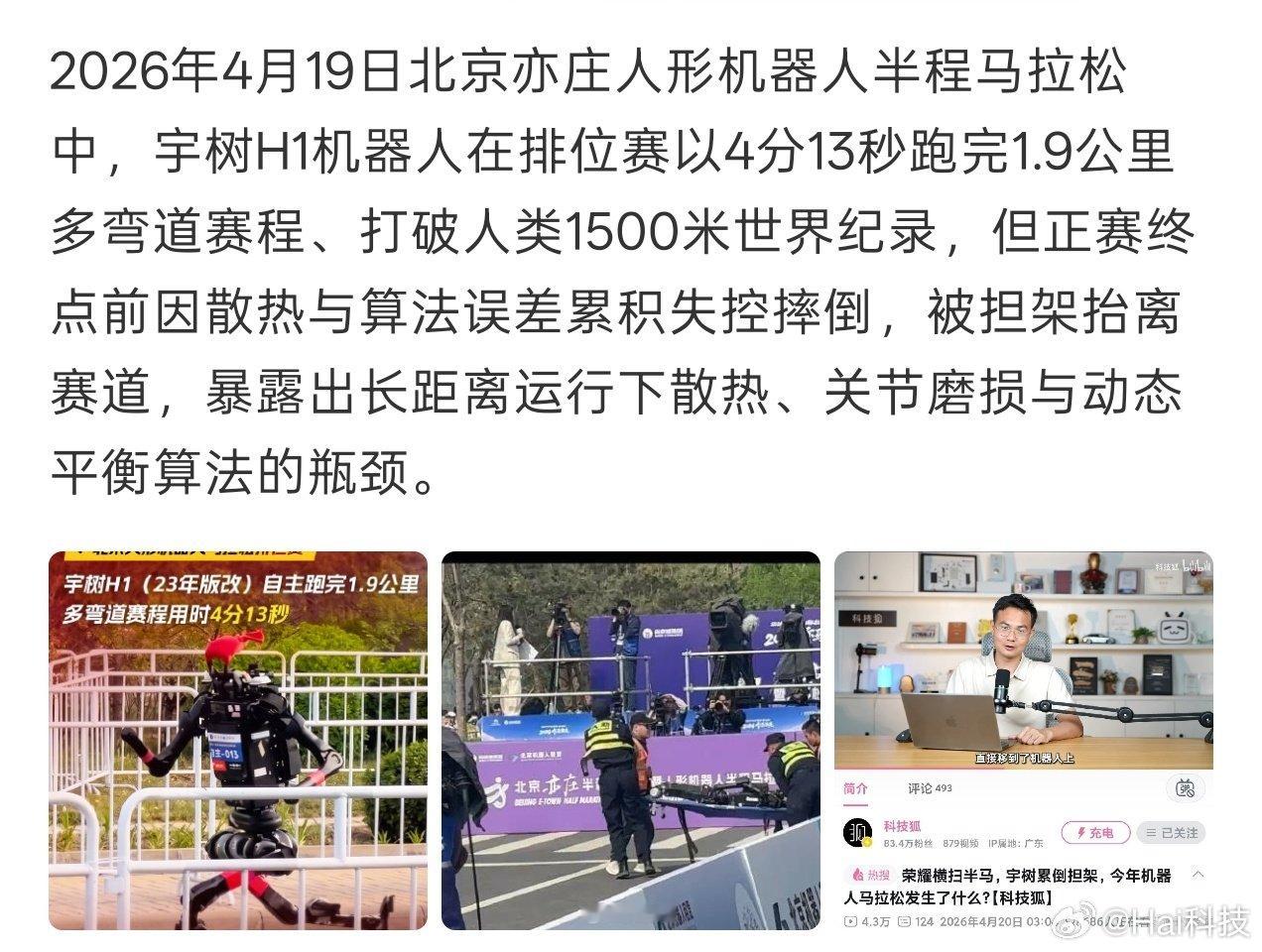 大家对宇树机器人能跑这件事期待太高了[doge]4月份人形机器人半程马拉松正赛都没跑完，担架抬走的；