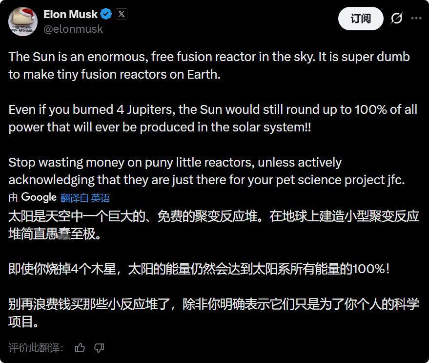 马斯克说“在地球上建造小型聚变反应堆简直愚蠢至极。”今天马斯克在X上发文说