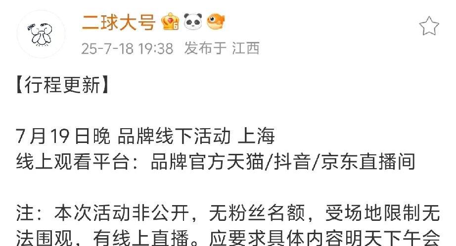 赵丽颖7月行程新增有！