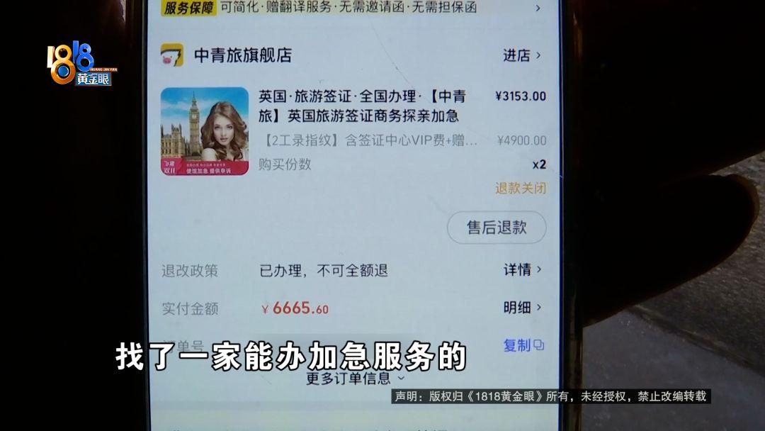 这不亏大了吗？某地一名小伙花15000多元找某旅游网店代办英国加急签证，结果因为