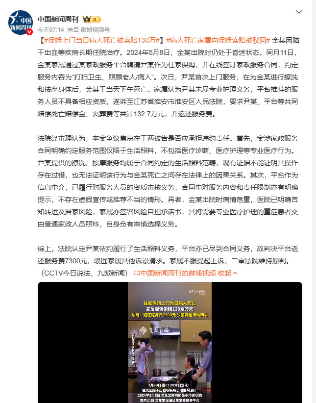 保姆上门当日病人死亡被索赔130万金某出院昏迷，家属请保姆上门服务，金某却于当