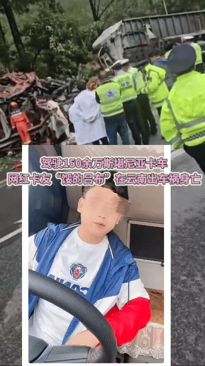 11日早上，网红卡友“馁的吕布”，真名邢某阳在云南疑似右前轮爆胎出车祸身亡，才3
