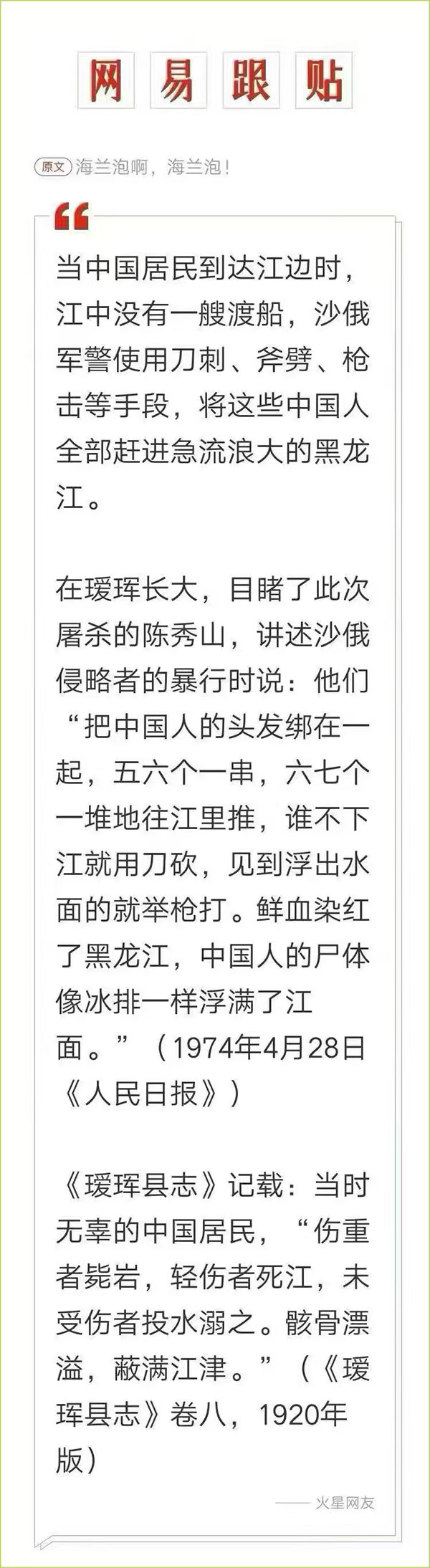 多少人还记得海兰泡事件？