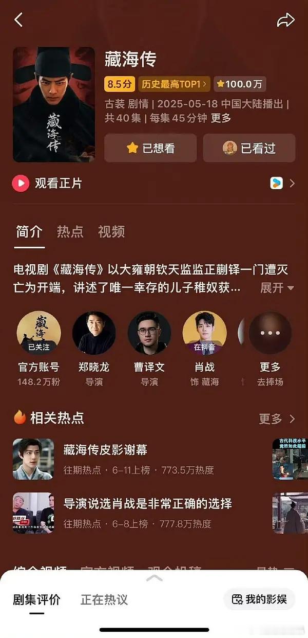 藏海传从8.4上涨到8.5了，而且评分人数也100万了！​​​
