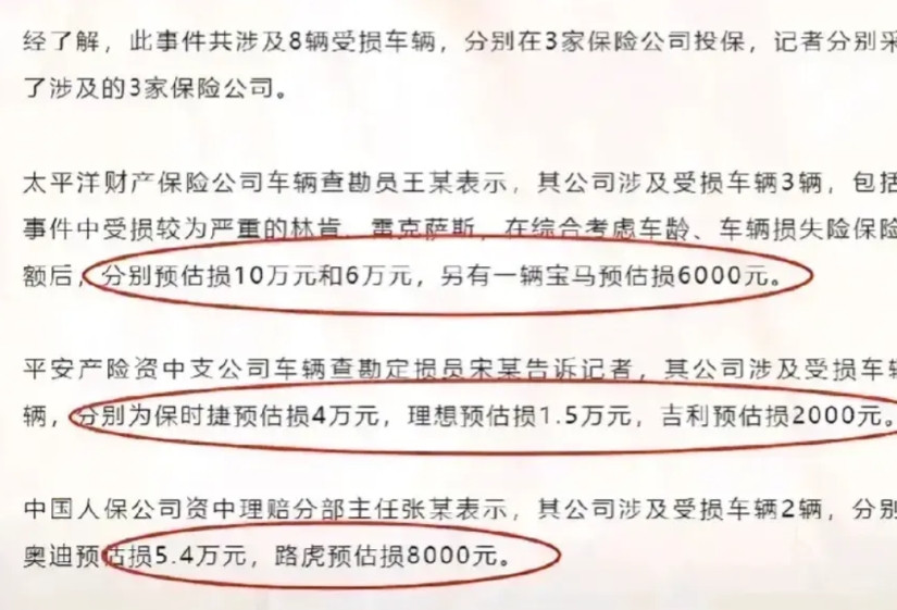 四川小孩炸化粪池的车辆赔偿结果出来了！官方消息，人保、平安、太平洋三家保险公司