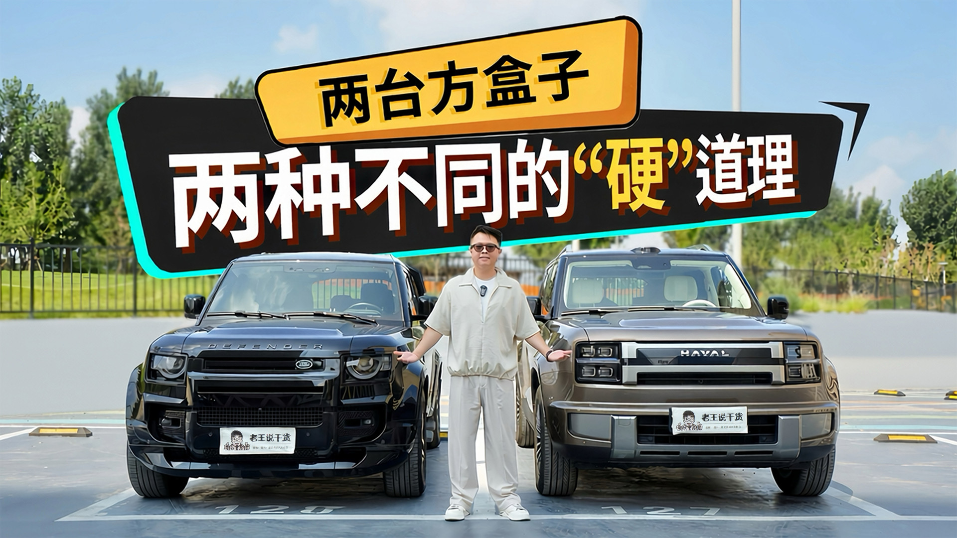 两台方盒子，两种不同的“硬”道理