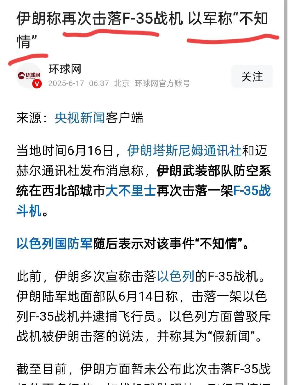 一觉醒来，伊朗又传来好消息：伊朗再次击落以色列F-35战斗机！根据环球网消息，