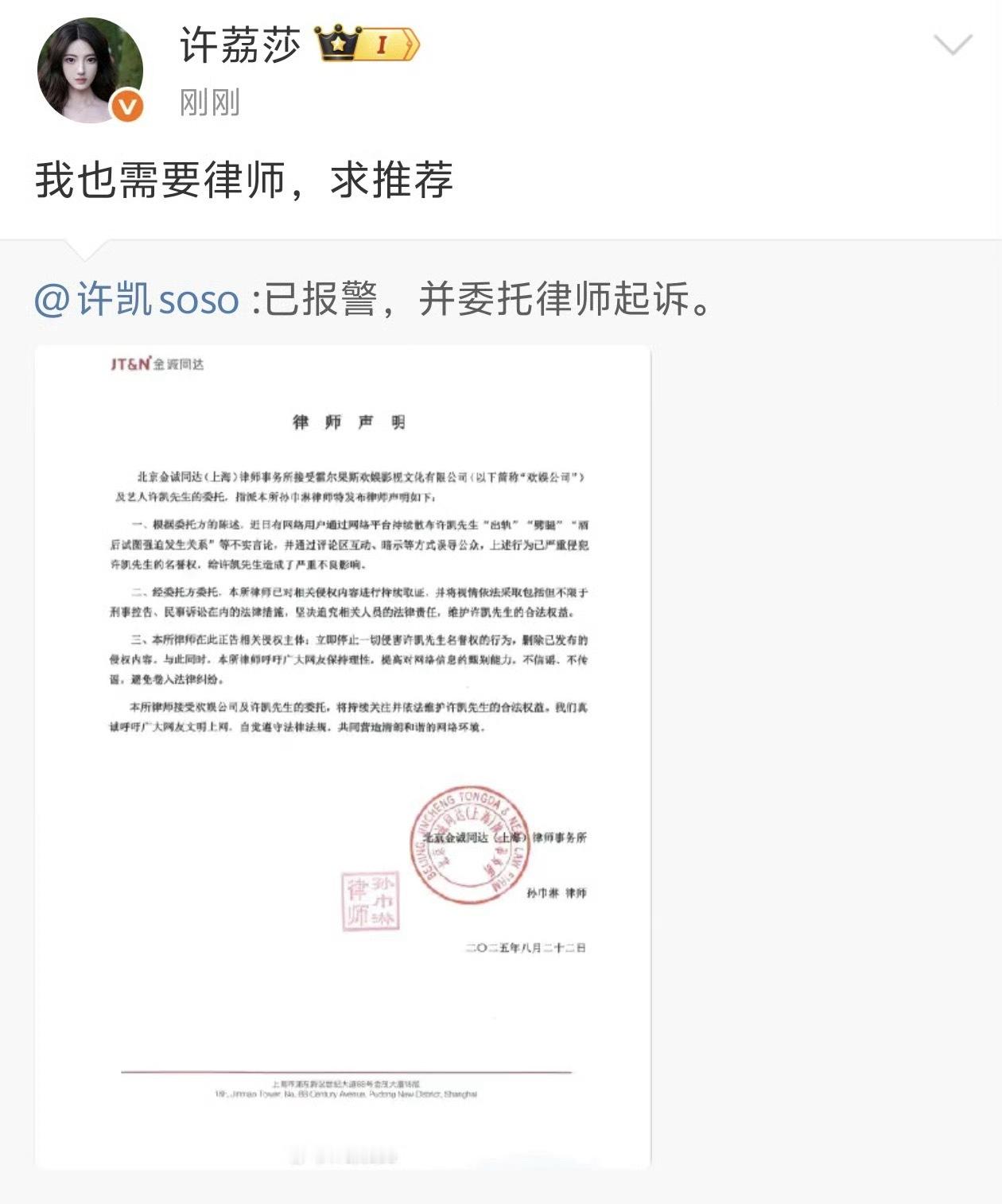许凯已报警我靠！许荔莎硬刚回应许凯：见好就收不行吗，最开始停在官宣那里我就不