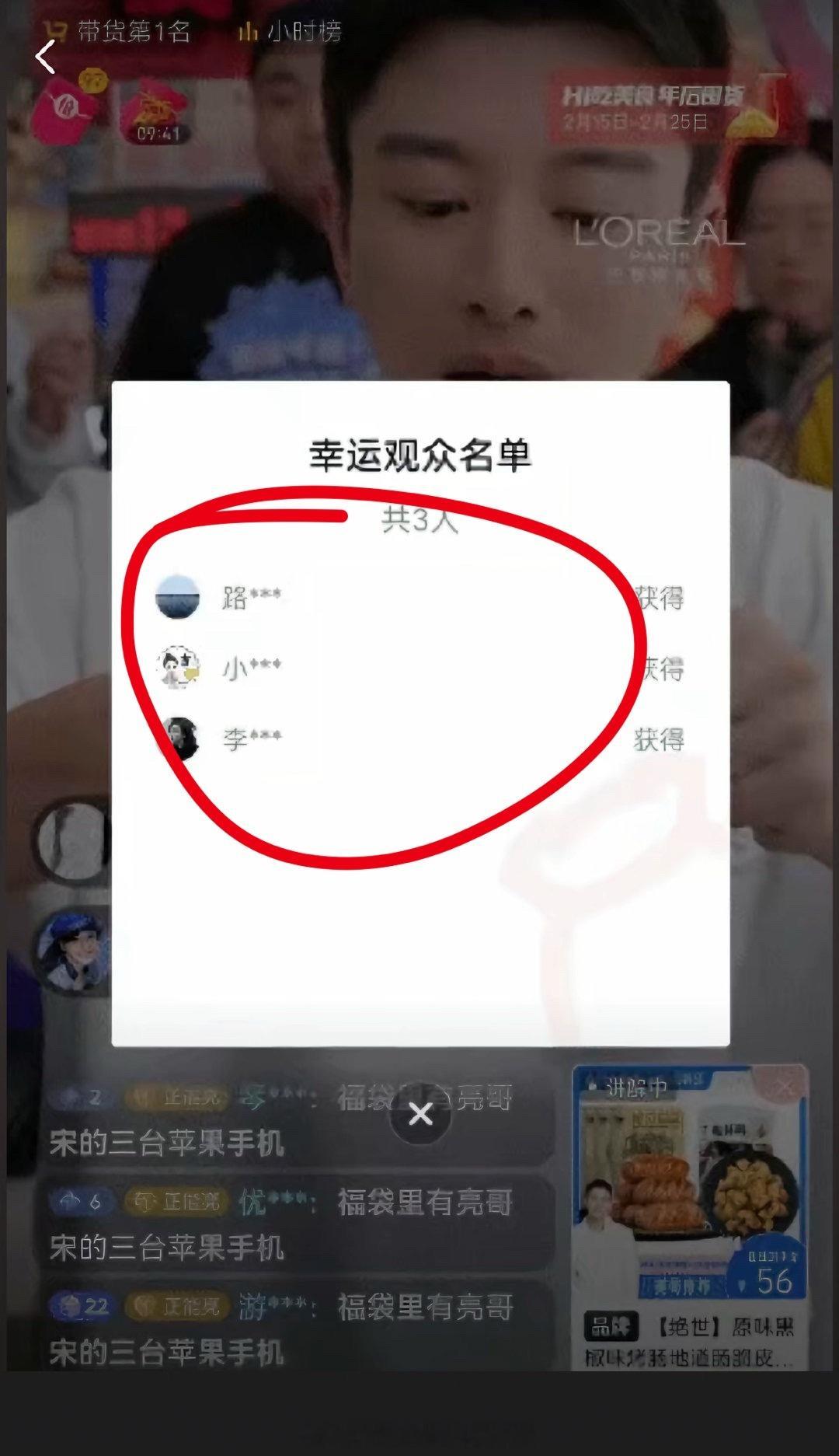 之前贾乃亮的助播被说像李小璐，这次抽的幸运观众名字第一位连一起看是“李小路”