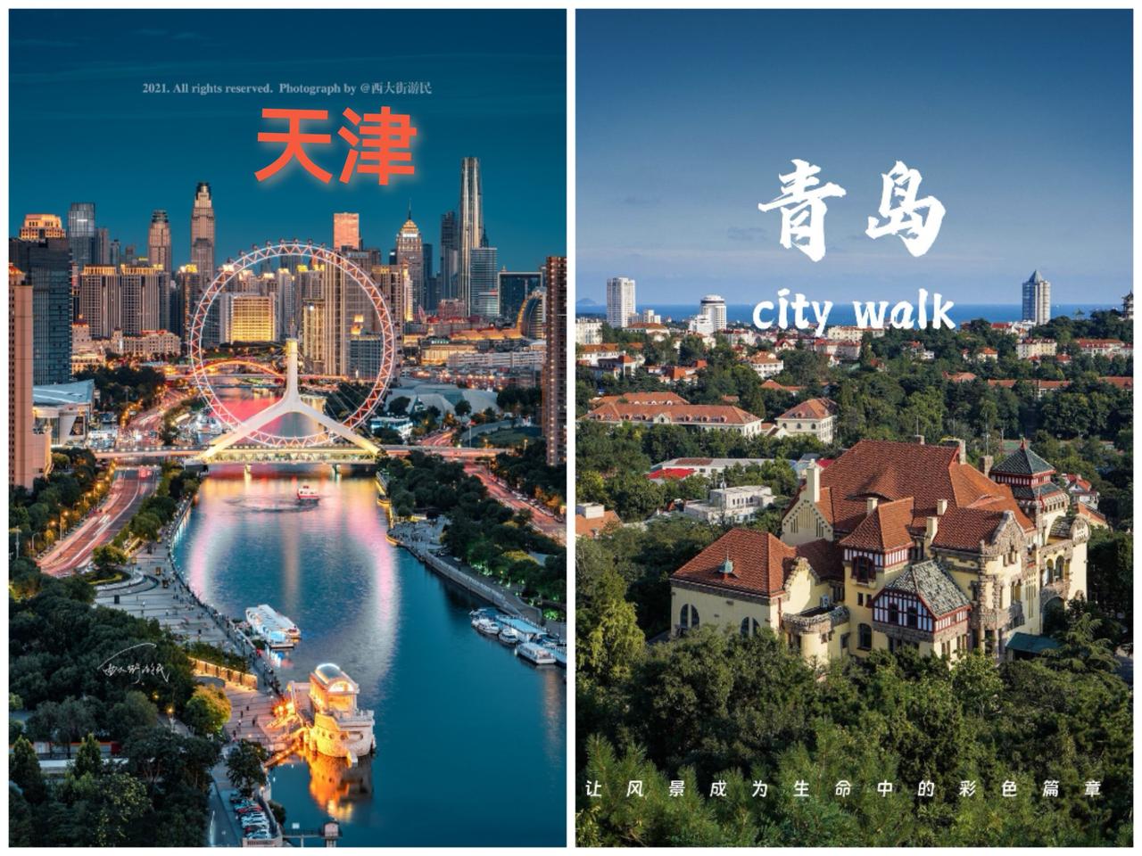 去年到访天津，今年有幸游玩青岛，两座北方海滨城市，有很多相似之处，主要体现在相似
