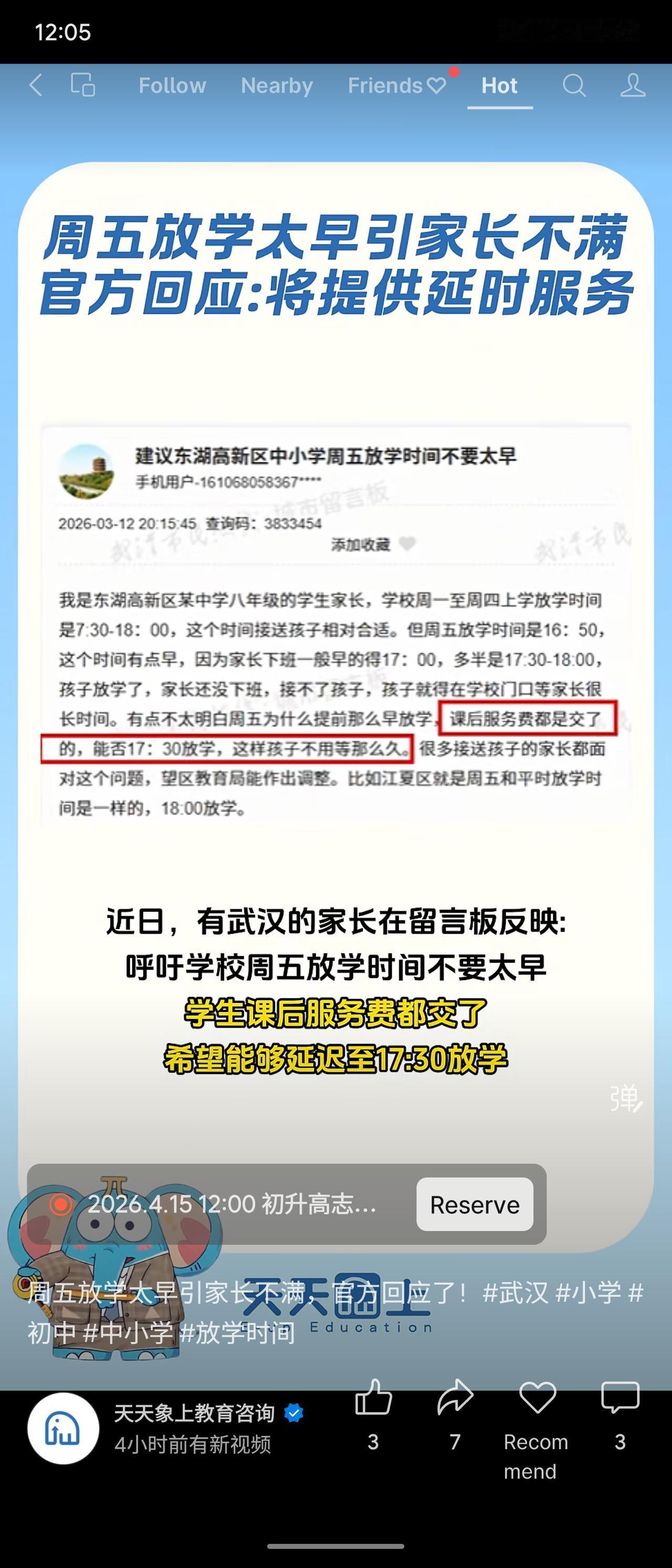 武汉家长反映周五16:50放学太早，家长下班晚难接送，建议延至17:30。市教育