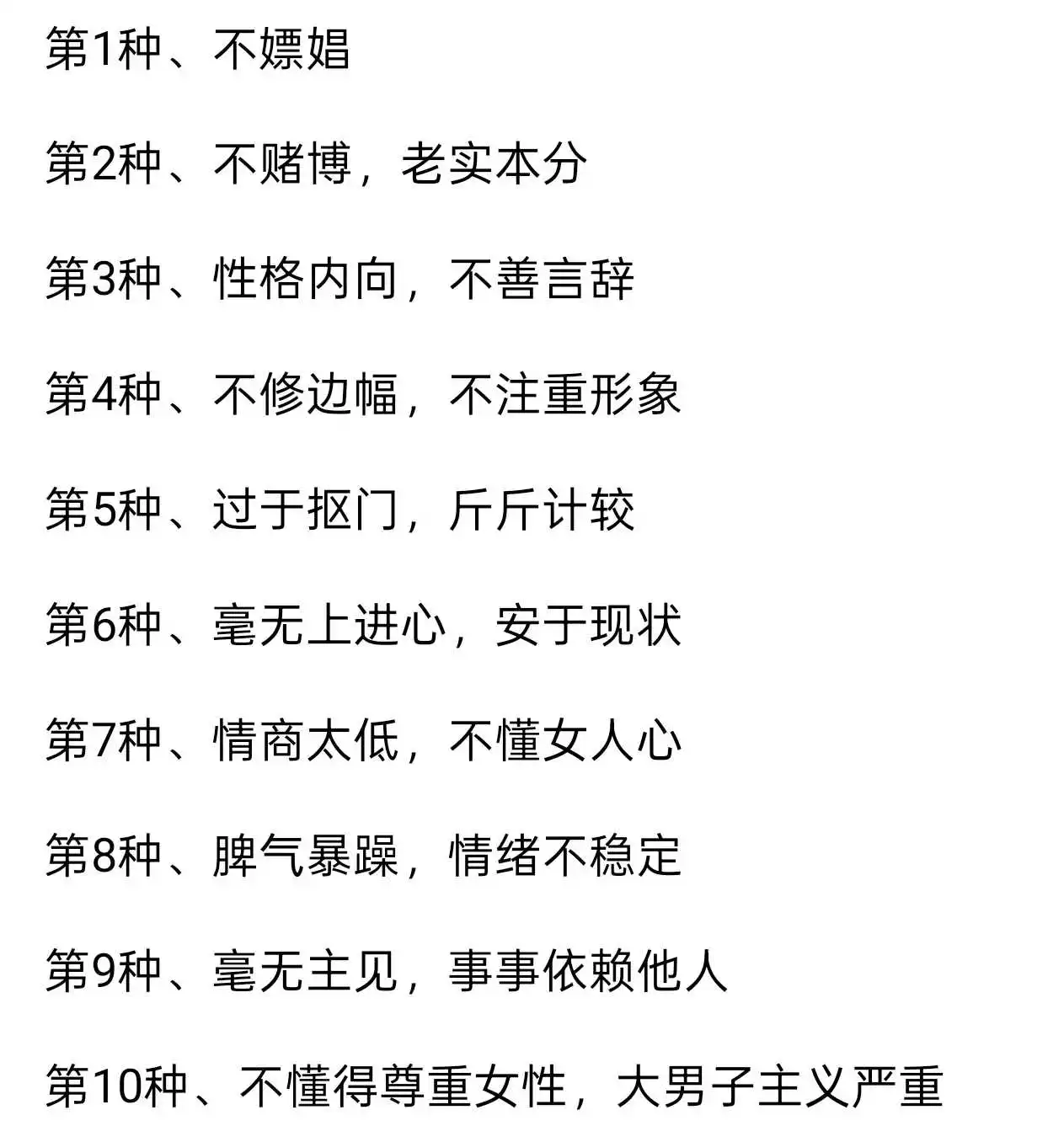没有女人缘？女人不爱搭理以下几种男人