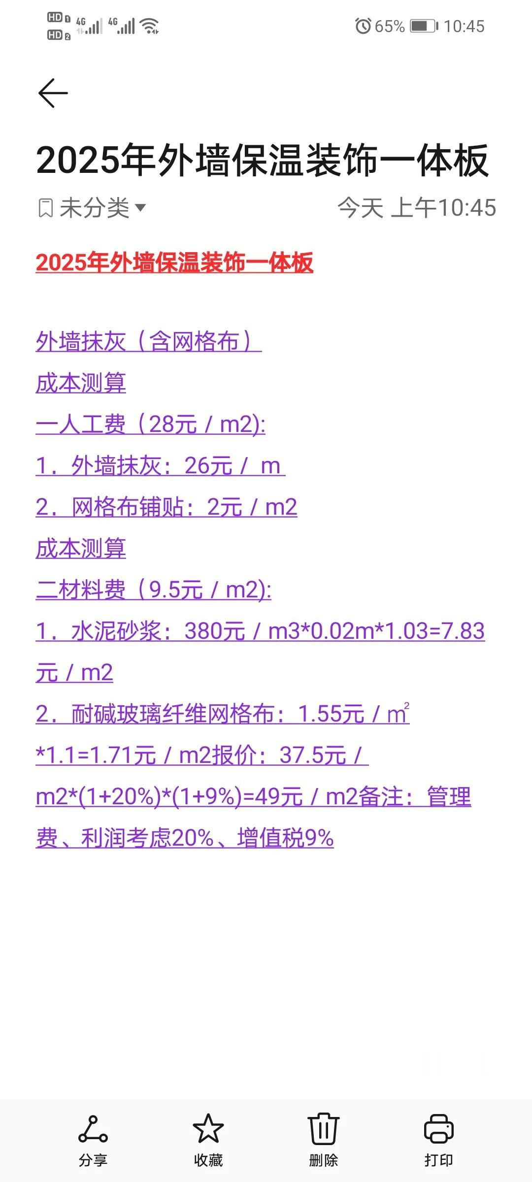 家人们，装修里的门道可多啦！今天就来给你们说说2025年外墙保温装饰一体板的外墙