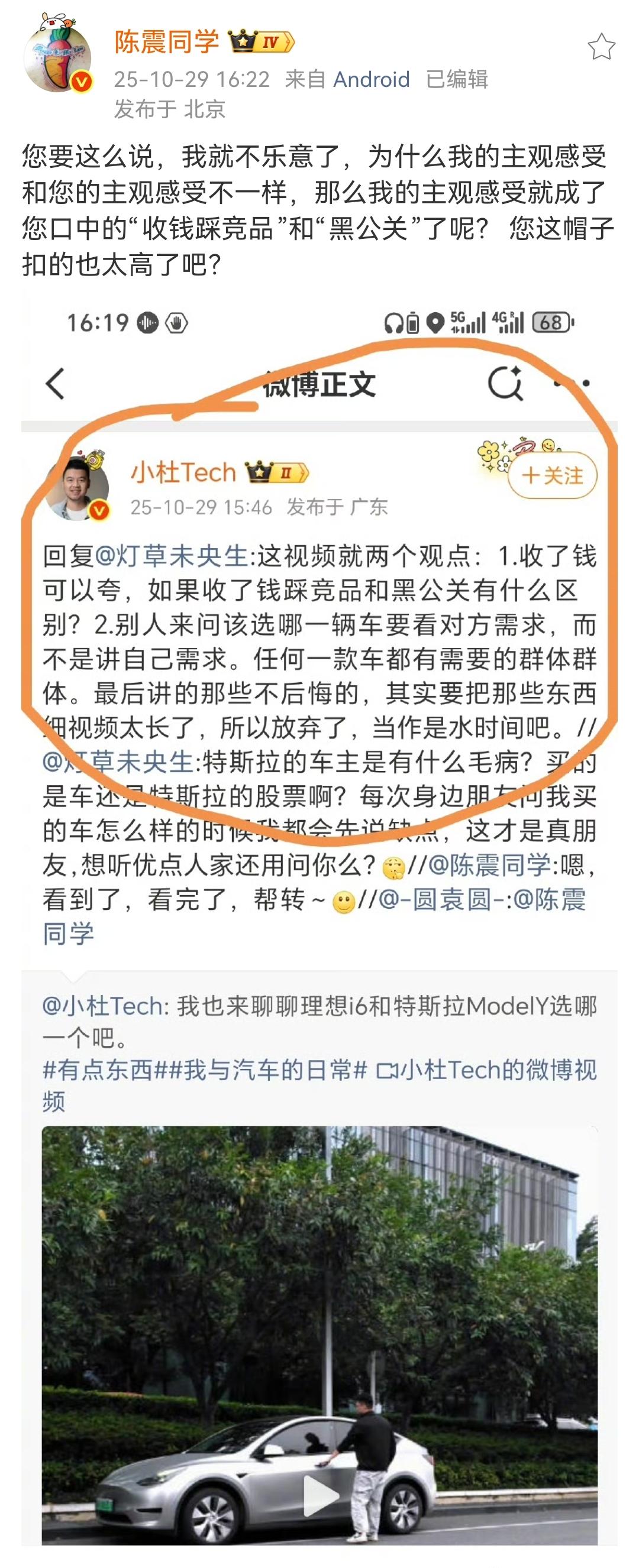 陈震：我的主观感受就成了您口中的“收钱踩竞品”和“黑公关”了呢？您这帽子扣的也