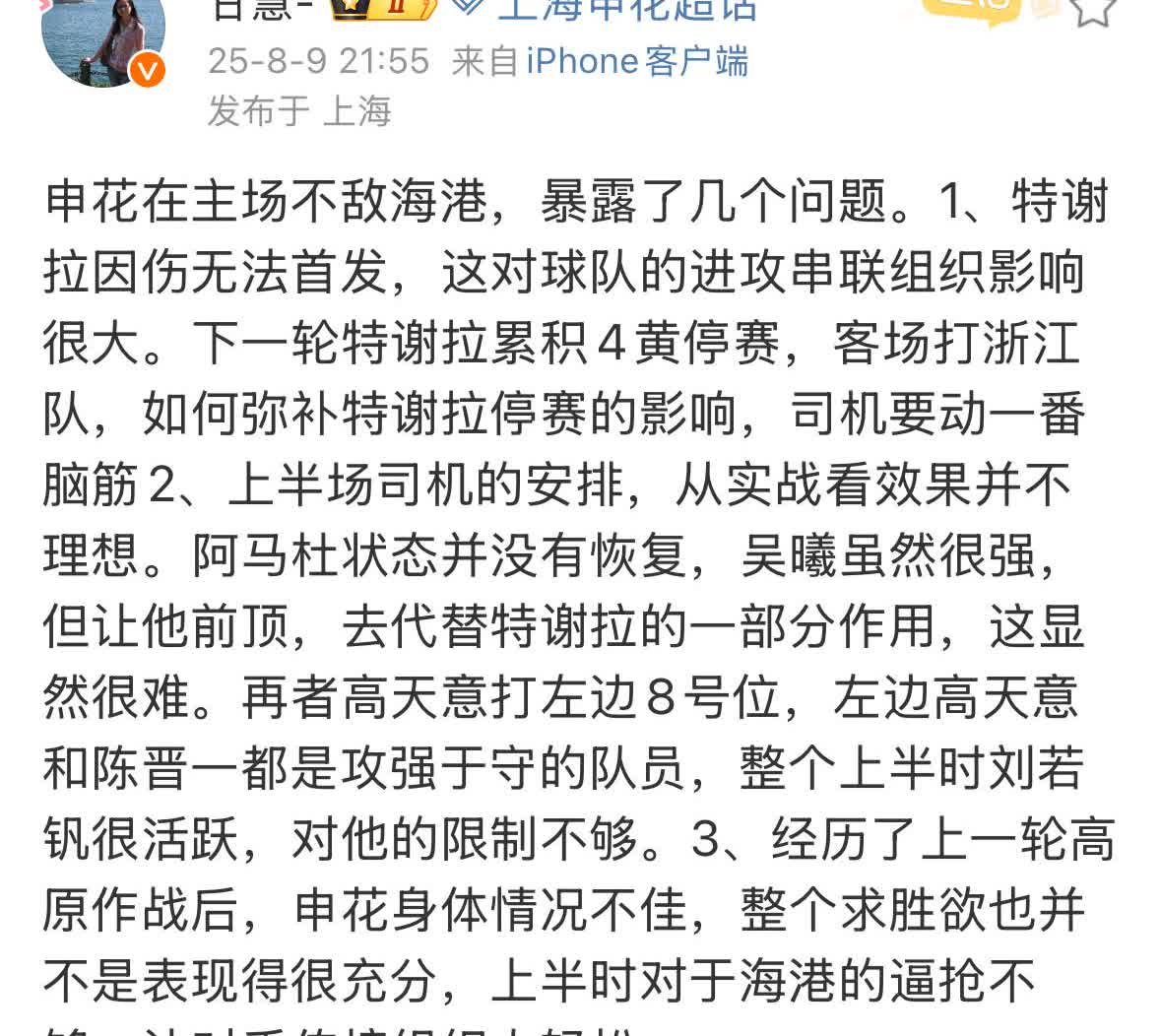 上海申花跟队记者甘慧认为上海申花输给上海海港，有三个原因。首先，特谢拉没