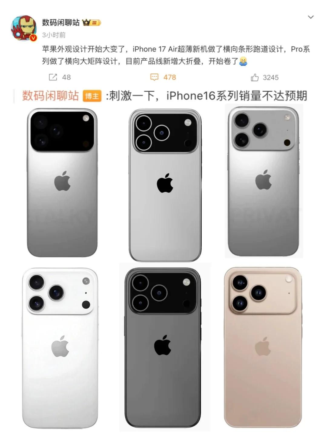 iPhone17Pro长这样？这也能卖爆？网传🍎iPhone17Pro的