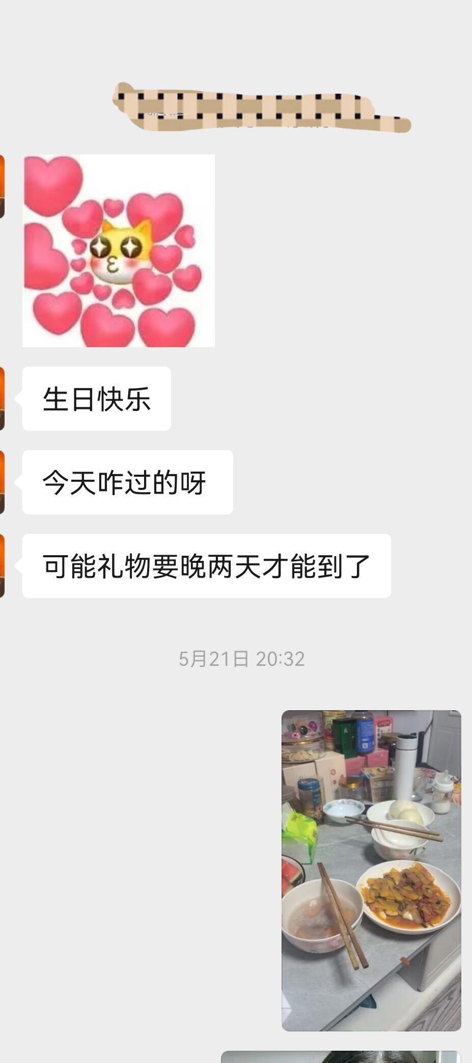 闺蜜说要给我寄的生日礼物一直没到