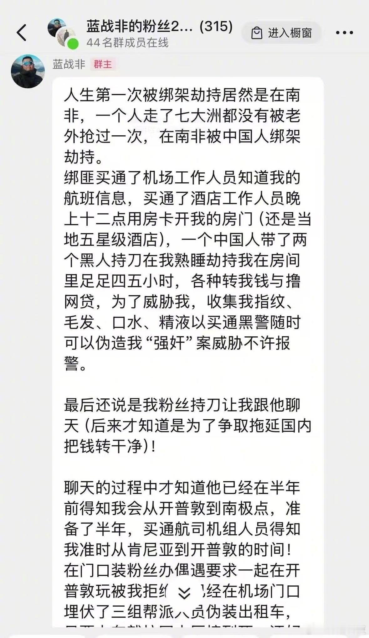 蓝战非被绑架了，绑匪准备了半年。