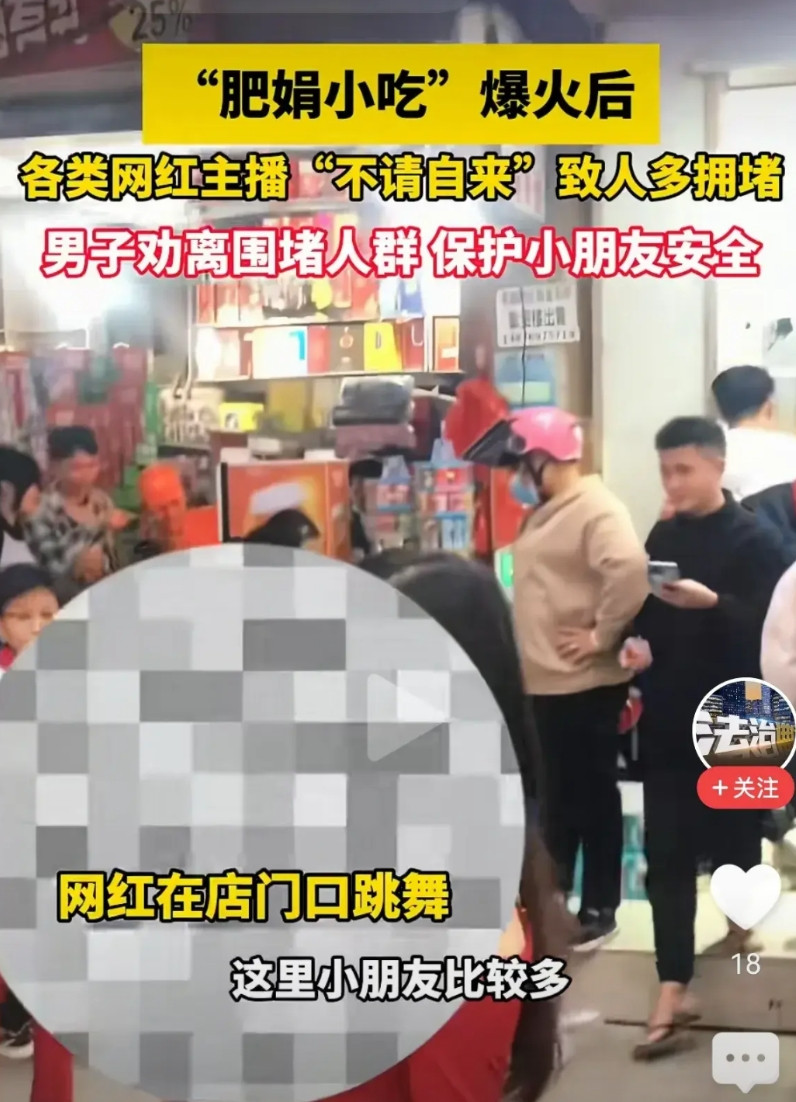 广东湛江“肥娟小吃”门店前面开始聚集各类网红，都来打卡了，有人主动劝离，但拍摄