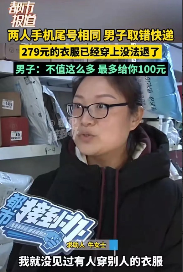 “又白嫖？”河南，一男子手机尾号和其他人一样，拿错快递。没曾想男子拿过快递不仅把