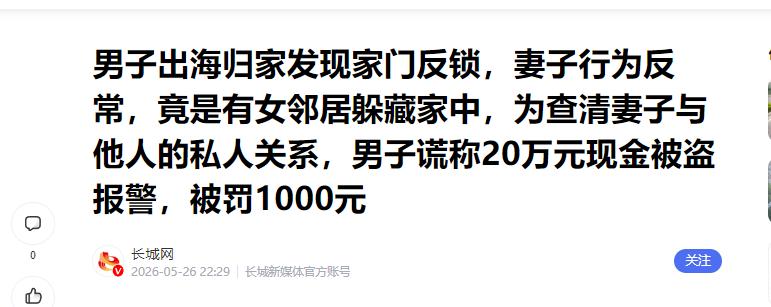 山东寿光，一男子出海归来，疑心妻子，当即砸门。门开后，妻子神色慌张，谁知屋里竟藏