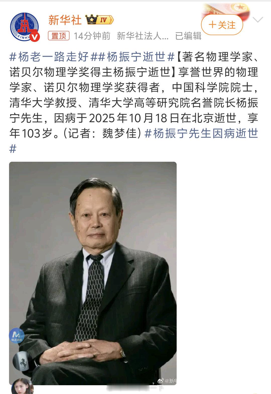 杨振宁逝世杨老的逝世代表了物理科学大时代代表人物都离我们而去了，希望后来的科学家