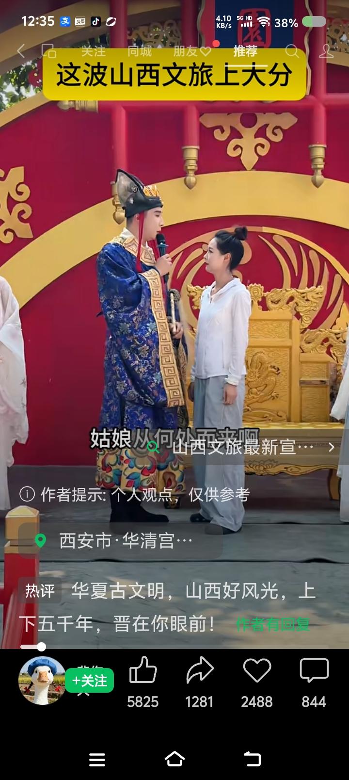 “山西文旅”先遣队攻占长安——网上视频：华清宫表演团队主持人问一游客：“姑娘从