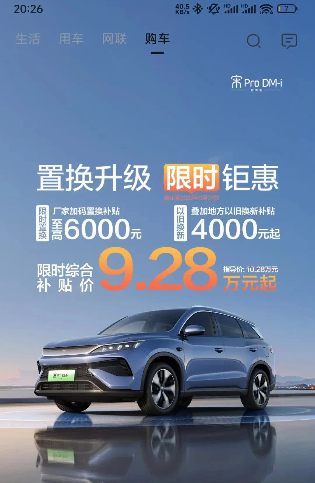 比亚迪又降价了，宋prodmi智驾版补贴后9.28起，115的超越型才12w