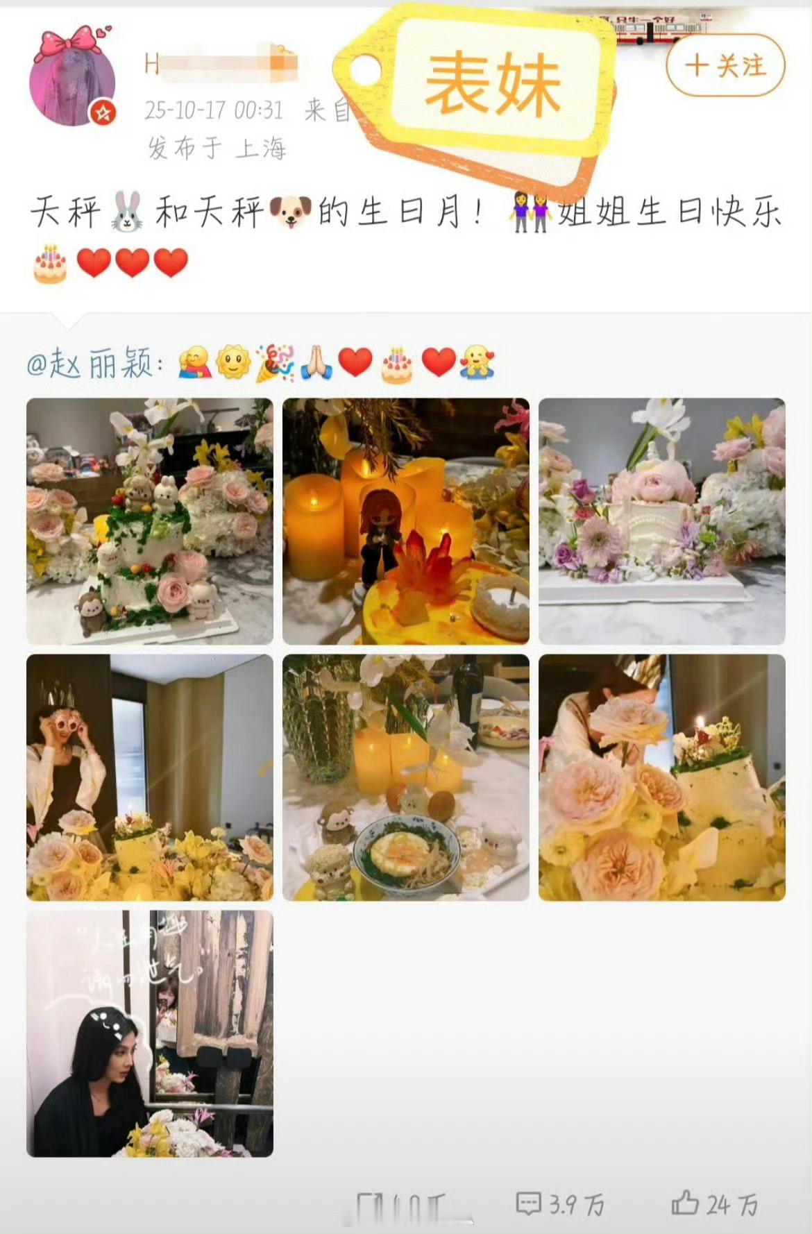 赵丽颖咋混的这么惨，过生日竟然还被造谣，她表妹属🐶。​​​