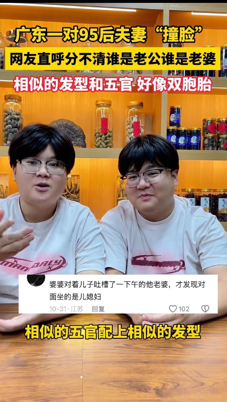 广东一对95后夫妻“撞脸”看看有多像？网友直呼分不清谁是老公谁是老婆？广东东莞