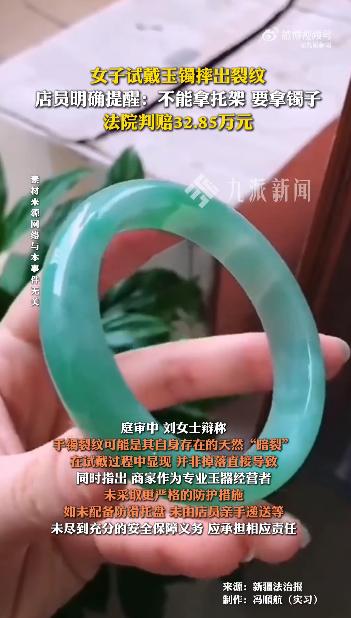 新疆，女子在玉器店试戴手镯，拿取时手镯不慎滑落，出现明显裂纹，女子赔偿32.85
