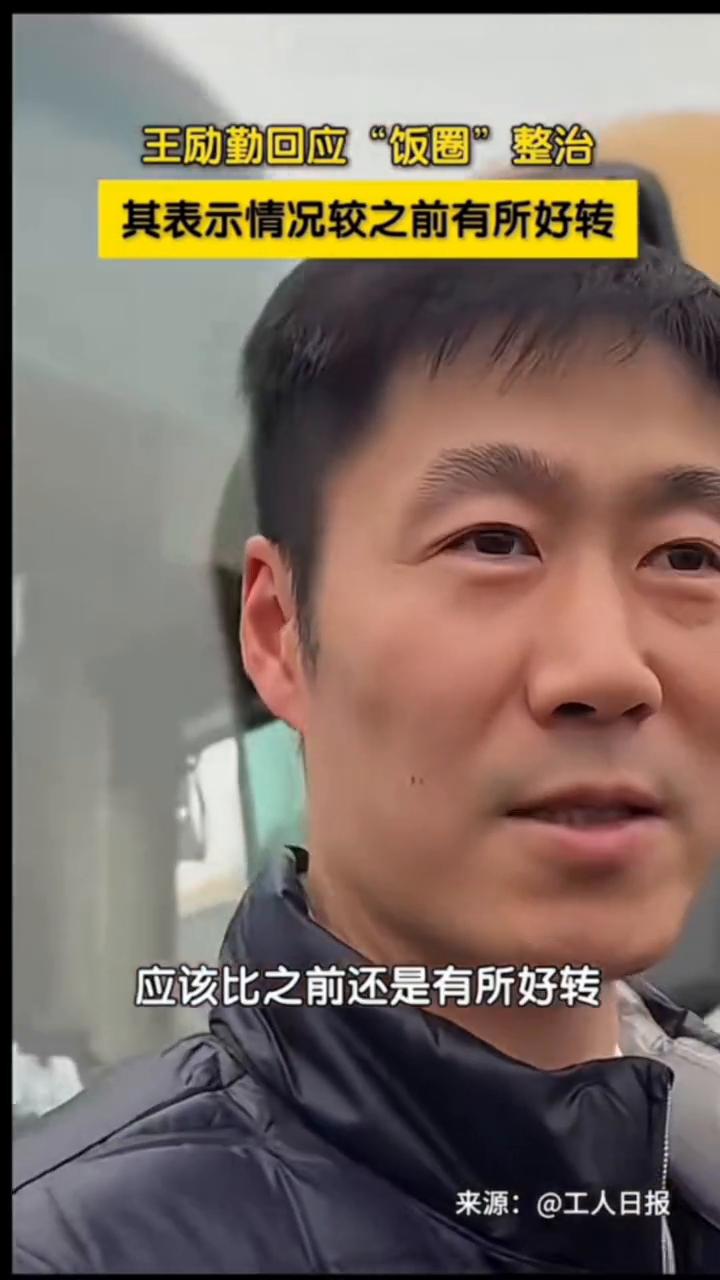 王励勤回应