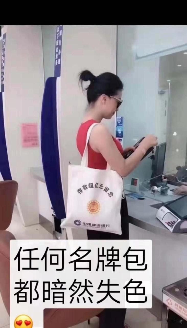 建行这只“存款超亿元留念”的帆布袋，才是真正的顶级奢侈品