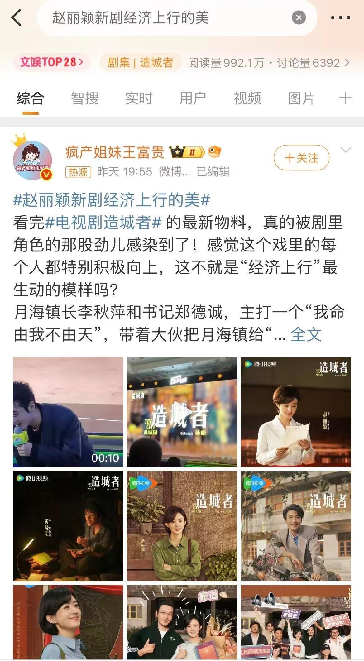 赵丽颖新剧宣传都是创新词条，好棒啊～​​​