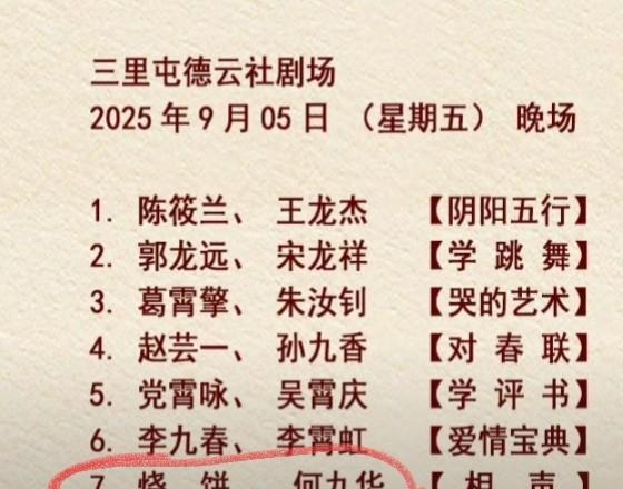 何九华回德云七队演出，找德云社副总烧饼，给他抬轿，恶心尚九熙是吧。何九华这点小