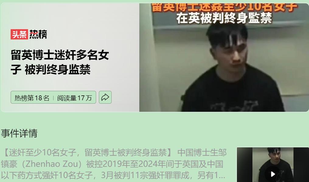 活该、丢人！犯事前难道就没想过父母的感受？看完这起留英博士性侵案的细节，真是让人