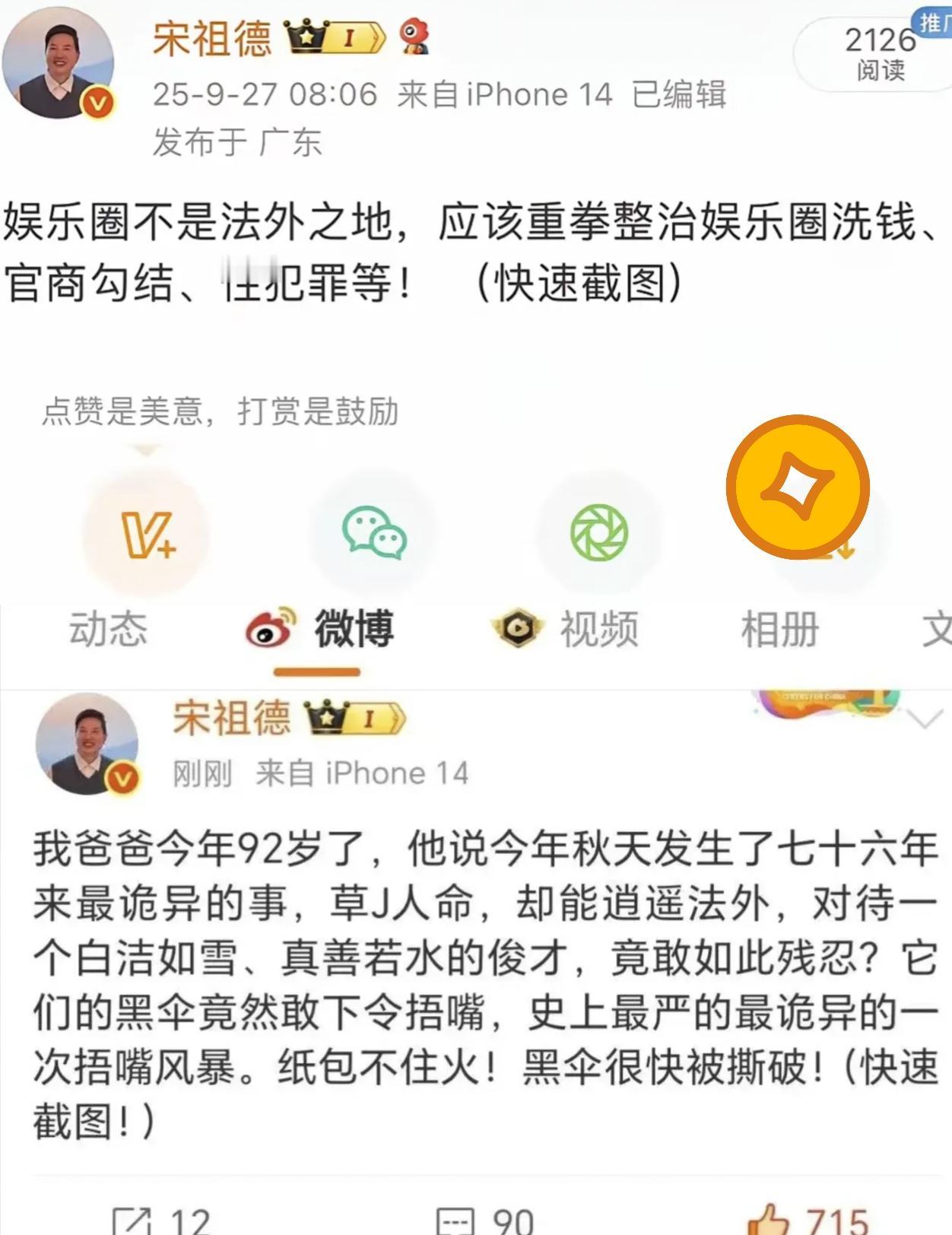 我怀疑过宋祖德是为了作秀也怀疑过他是为了蹭流量但我万万没想到，他竟是一个这