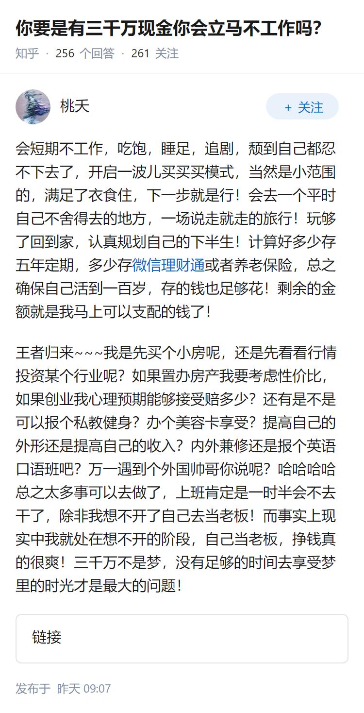你要是有三千万现金你会立马不工作吗？