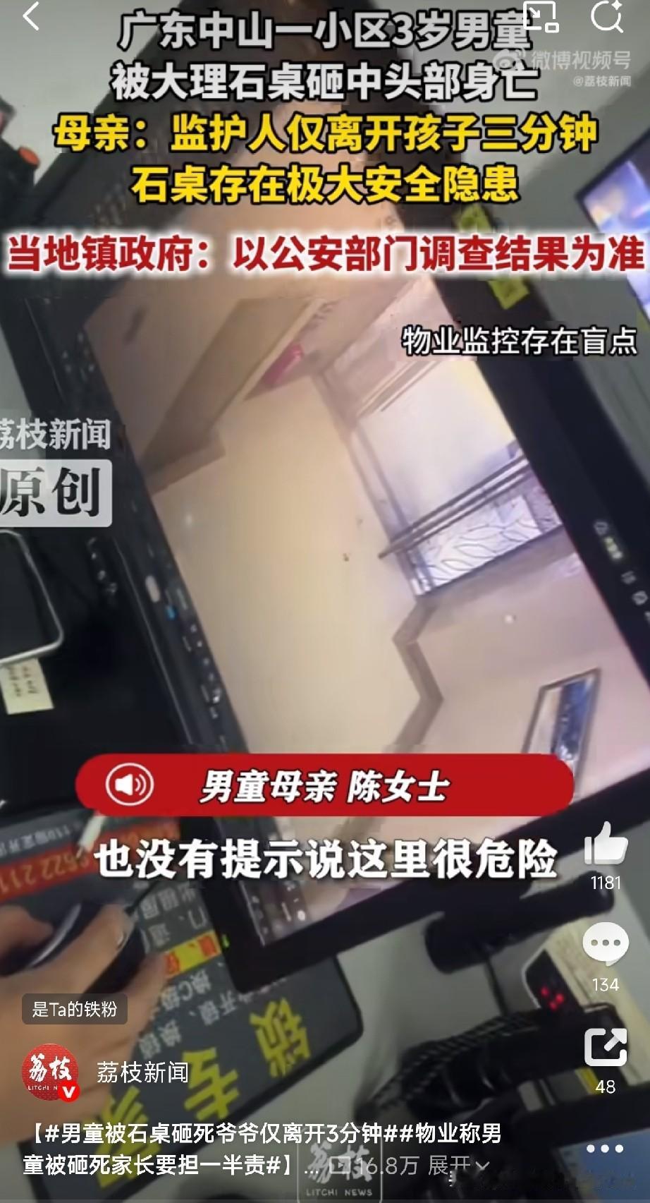 看孩子，真是一秒都不能大意“就三分钟，孩子就没了。”广东中山的陈女士，声