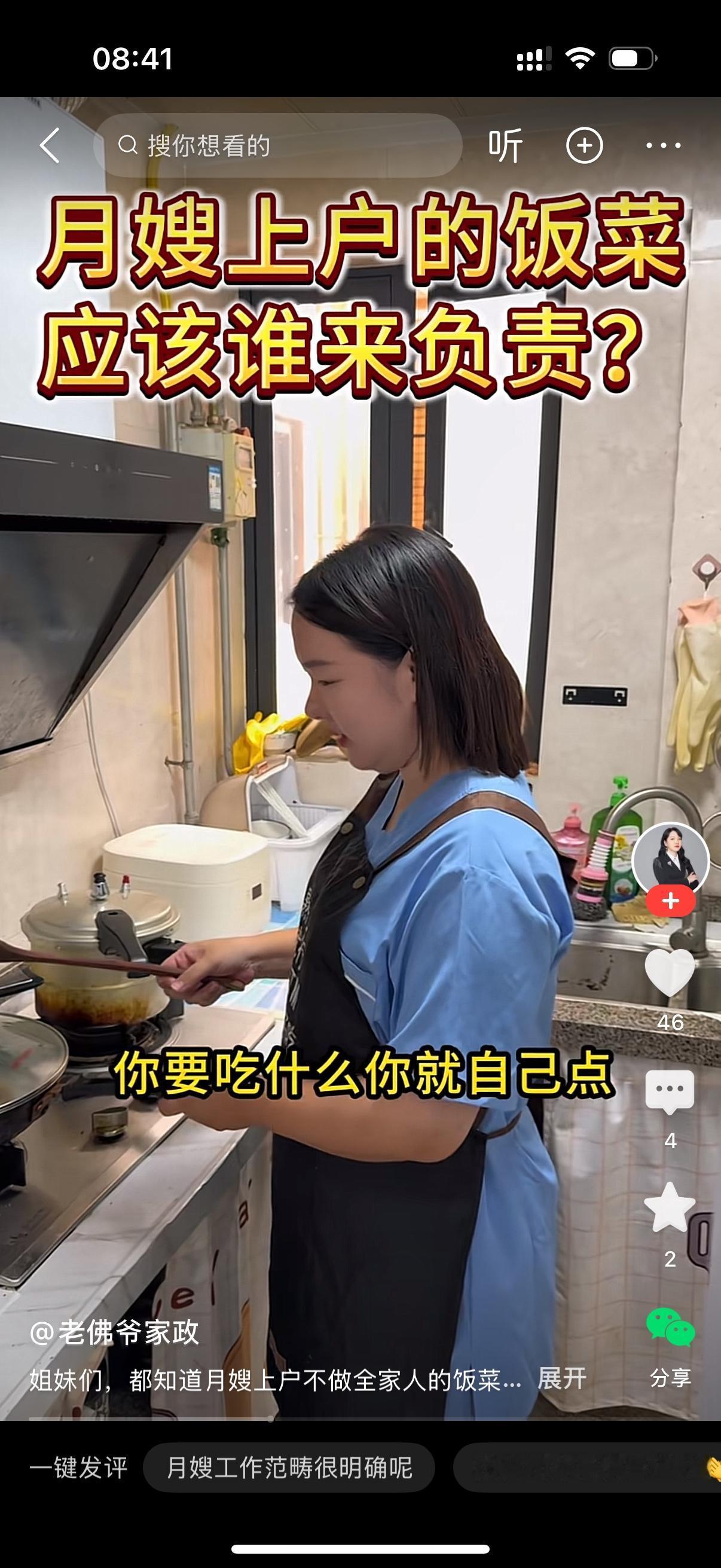 月嫂正在厨房做月子餐。男主人跟她说，你顺便把我和你的饭菜也做了。月嫂说，宝爸，