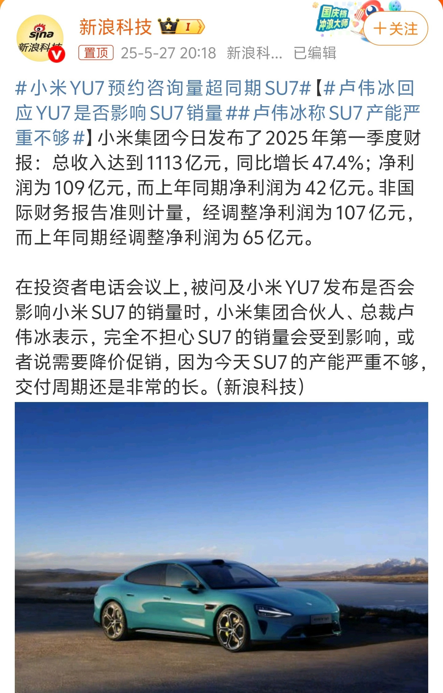 卢伟冰回应YU7是否影响SU7销量轿车和SUV的受众群体有重合，但是比例不高。本