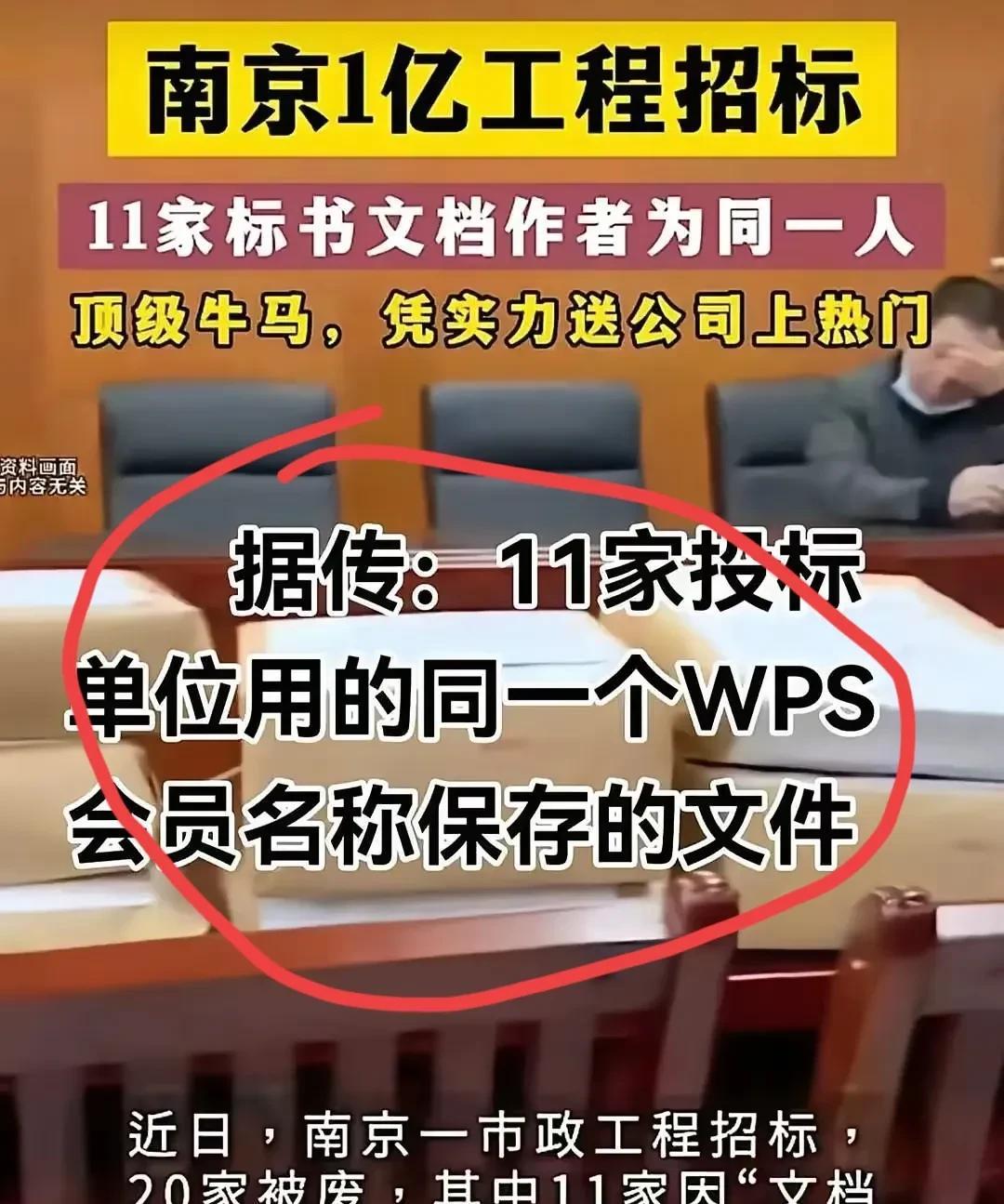 南京1亿工程招标，打工人成“显眼包”南京一亿市政工程招标，11家投标单位标书文