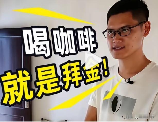咖啡好贵!26岁男子第一次相亲，因一杯咖啡怒瞪女嘉宾，喝咖啡就是拜金，这男