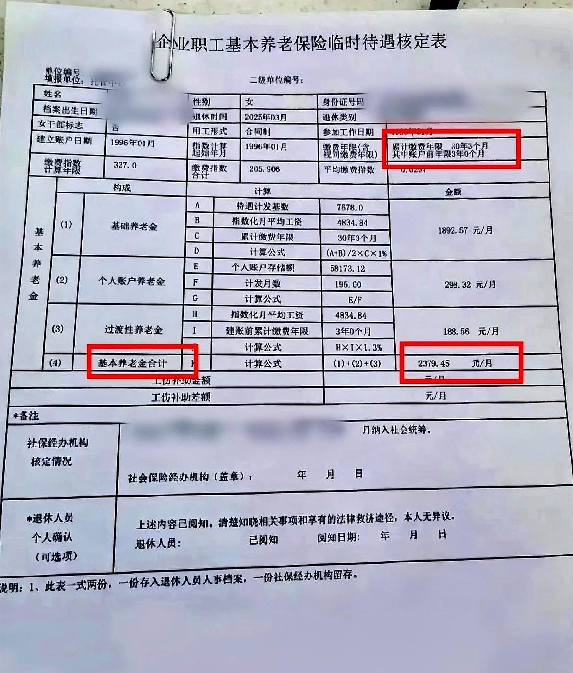 盼了好久，退休工资终于核定！本来去年十二月就该到手的钱，硬是被单位拖了小半年。